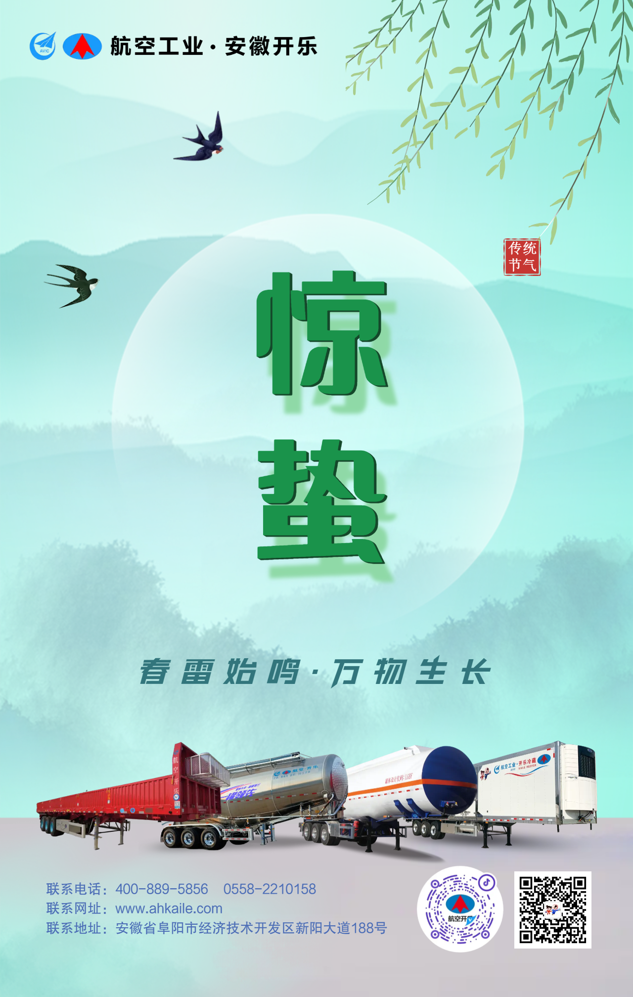 3.6惊蛰企业.png